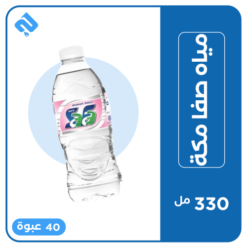 صفا مكة 330 مل