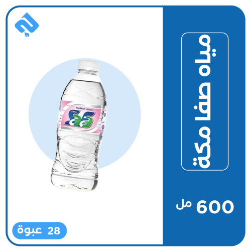 صفا مكة 600 مل