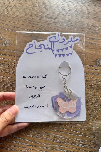 ميدالية اكرليك ثيم الفراشة