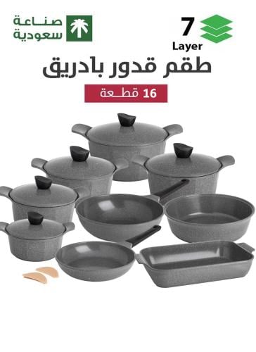 طقم 16 قطع قدور طبخ جرانيت من بادريق لاهويا جوبل