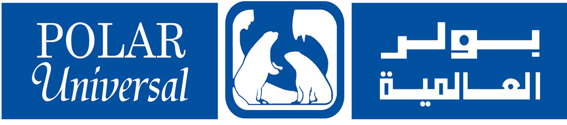 بولر العالمية