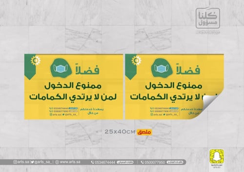 ملصقات ارشادية 25x40cm