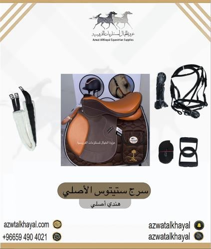 طقم سرج ستيتوس ( جملي )