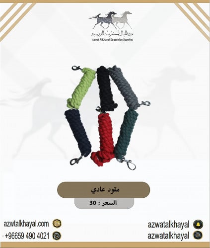 مقود