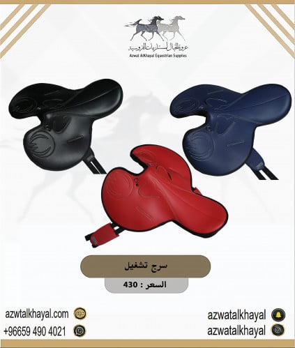 سرج تشغيل ( سباق )