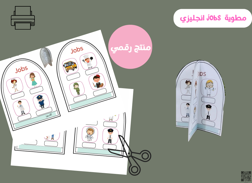 مطويه المهن jobs انجليزي