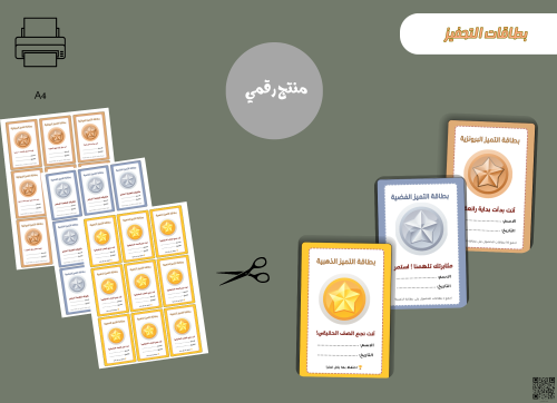 كوبون التميز– ملف PDF قابل للطباعة