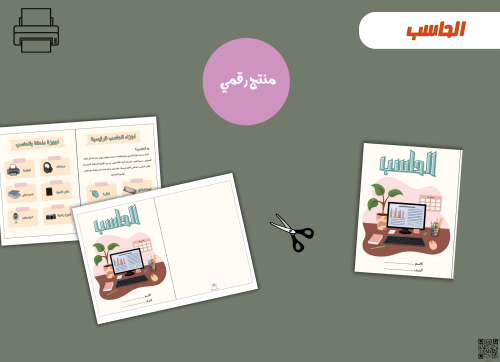 مطوية الحاسب-pdfجاهزه للطباعة
