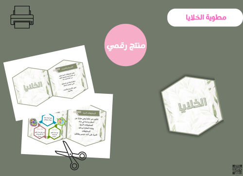 مطوية الخلايا-رابع ابتدائي pdf
