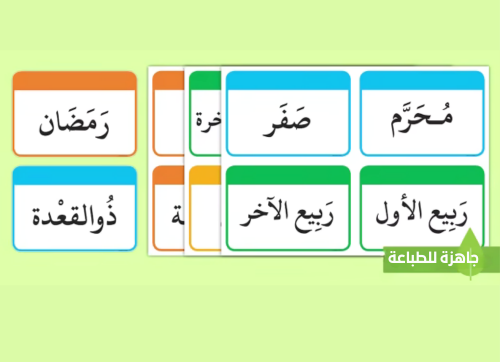 بوسترات التقويم الهجري