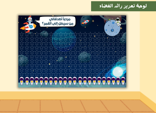 تصميم لوحة تعزيز رائد الفضاء pdf