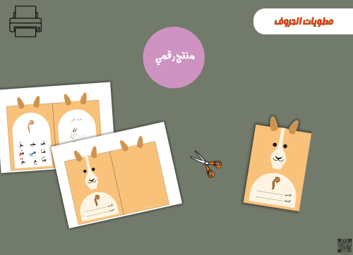 مطوية حرف الميم- (PDF) جاهزه للطباعة
