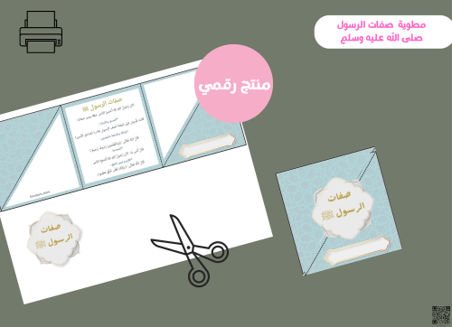 مطويه صفات الرسول صلى الله عليه وسلم(pdf )