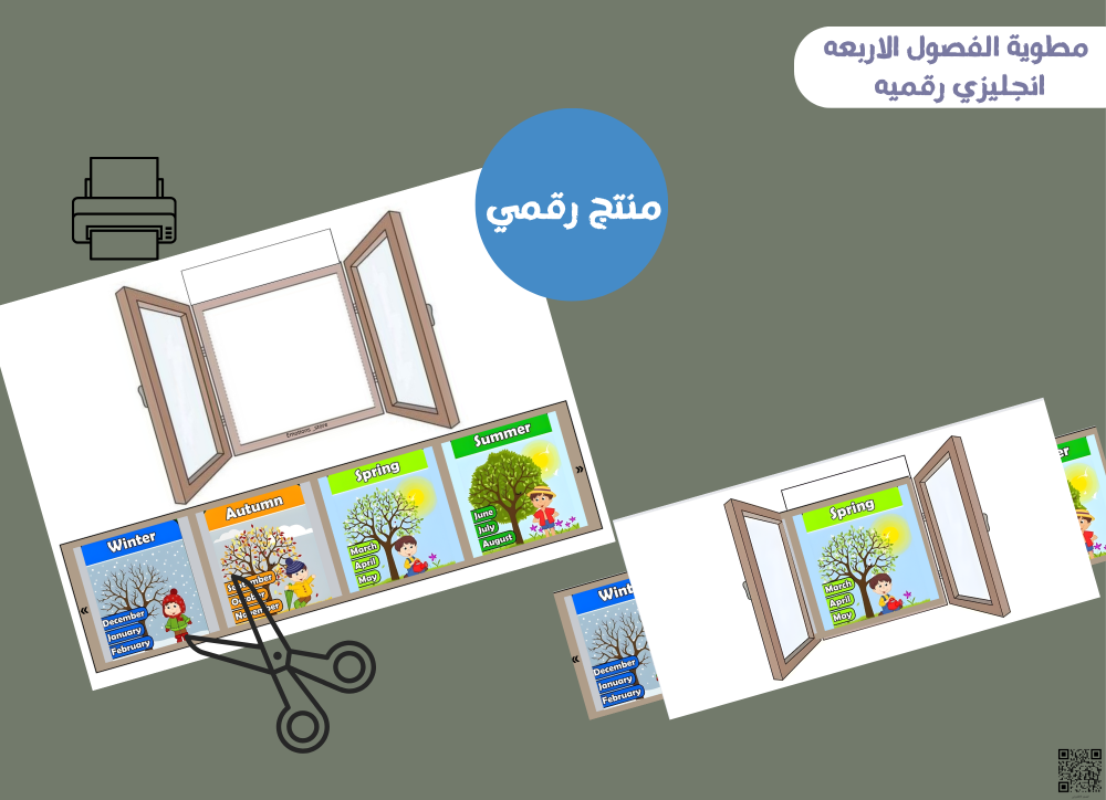 مطويه فصول السنه بالانجليزي  (رقميه)
