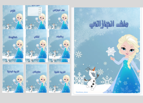 ملف انجاز بثيم إلسا