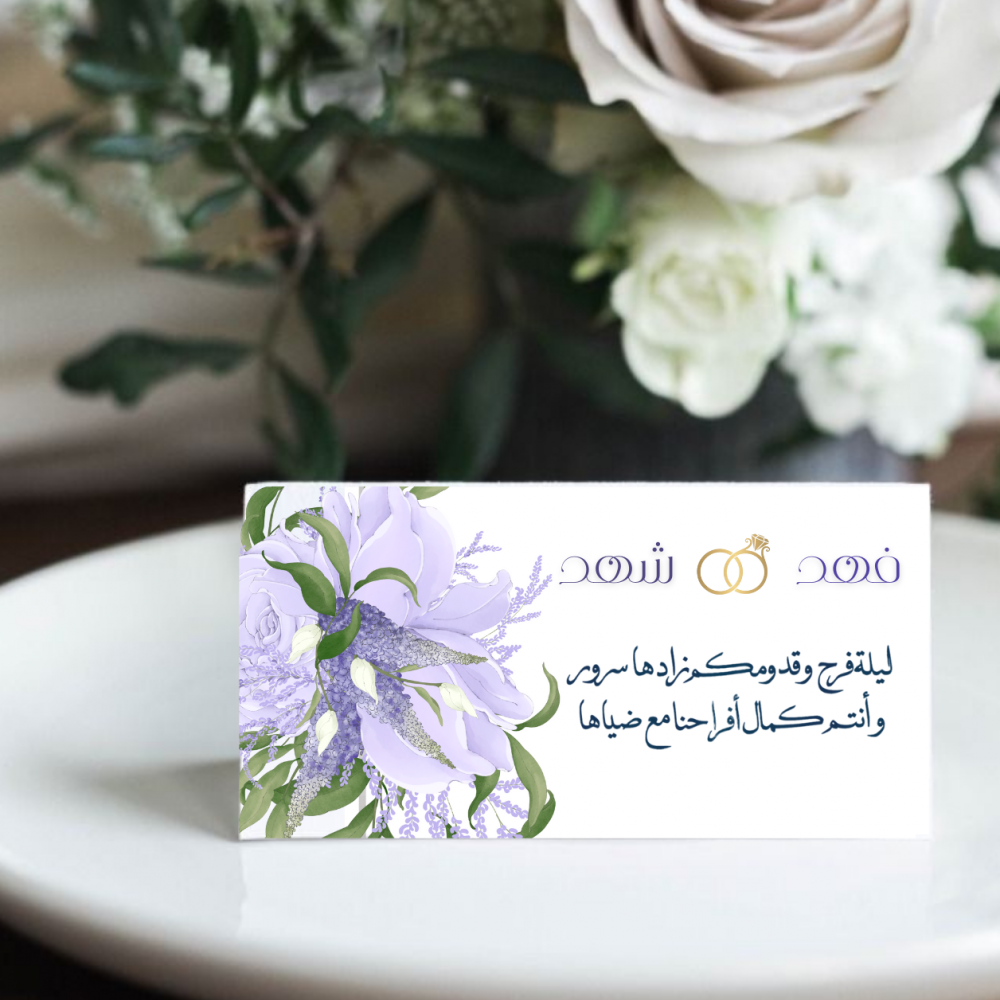 كرت طاوله_ زواج (ثيم ورده موف)