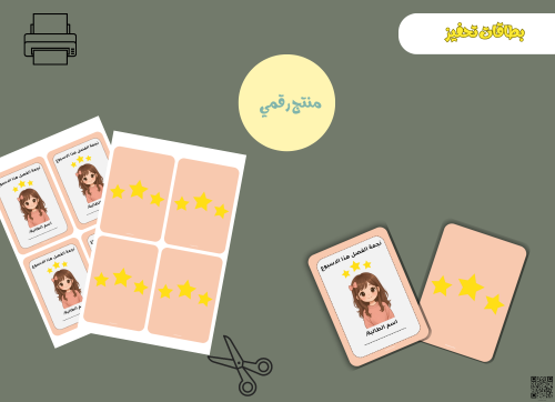 بطاقات نجمة الفصل المبهجة – ملف PDF قابل للطباعة