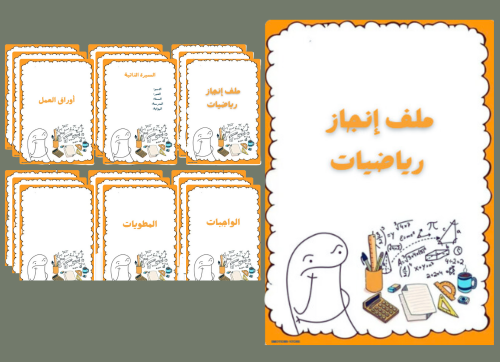 ملف انجاز بثيم وردي