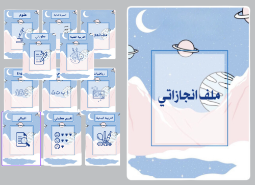ملف انجاز بثيم إلفضاء