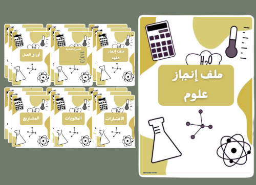 ملف انجاز رياضيات2