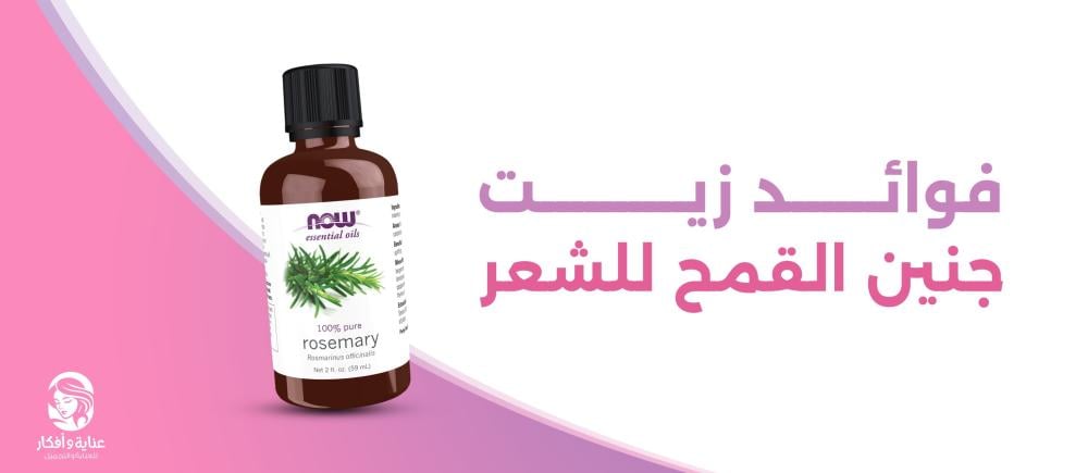 فوائد زيت جنين القمح للشعر