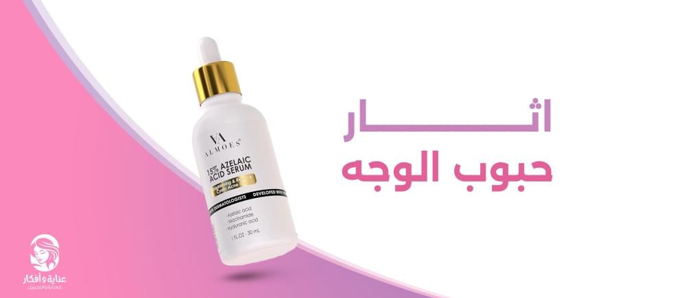 اثار الحبوب الوجه