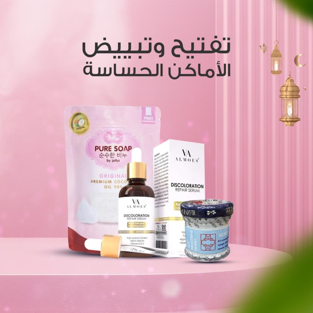 مجموعة تفتيح المناطقة الحساسة والابطين