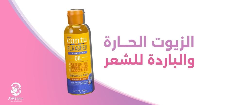 أفضل الزيوت الحارة والباردة للشعر الصحي الخالي من التقصف