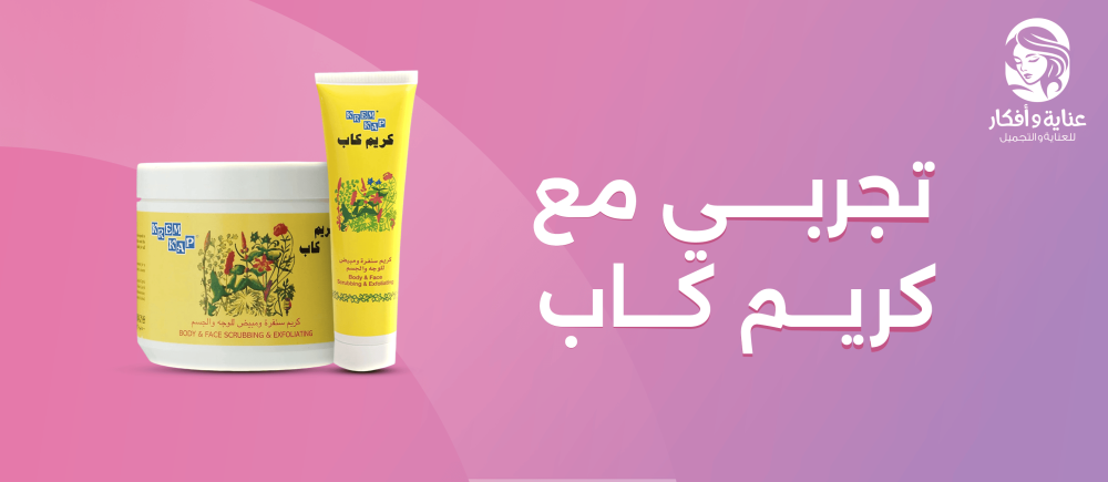 تجربتي مع كريم كاب