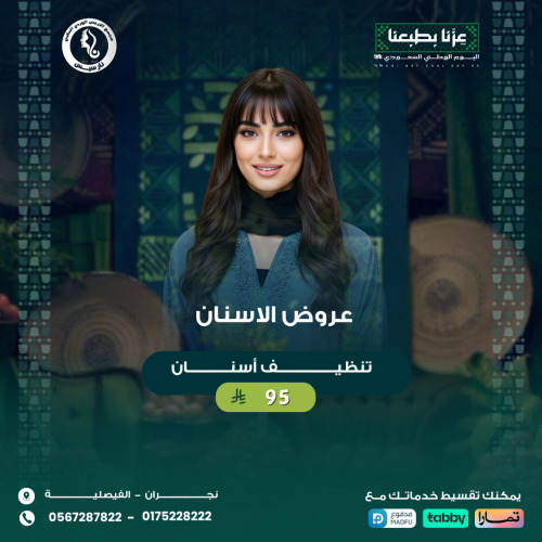 تنظيف اسنان