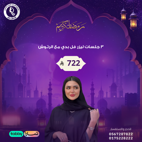 3 جلسات فل بدي مع الرتوش
