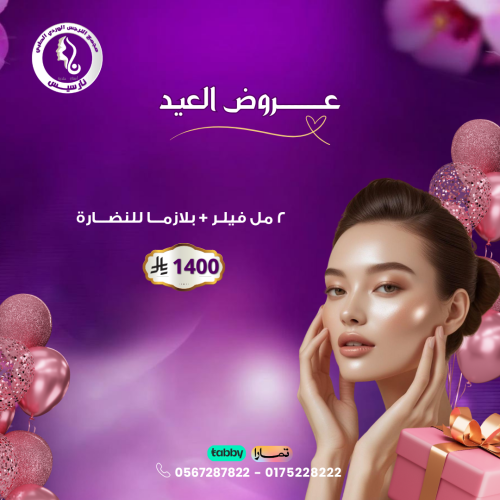 2 مل فيلر + بلازما للنضارة