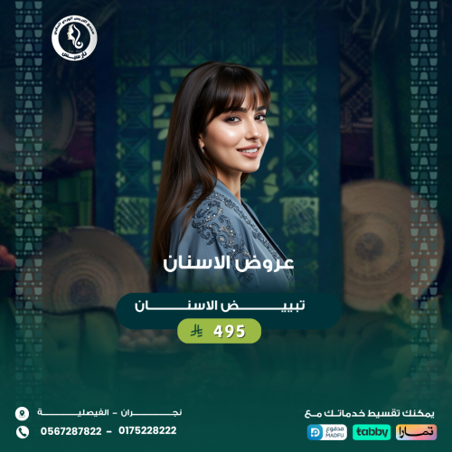 تبييض الأسنان