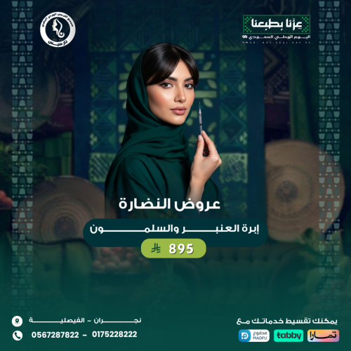 ابرة العنبر والسلمون