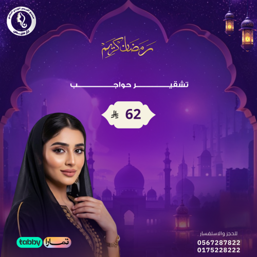 تشقير حواجب