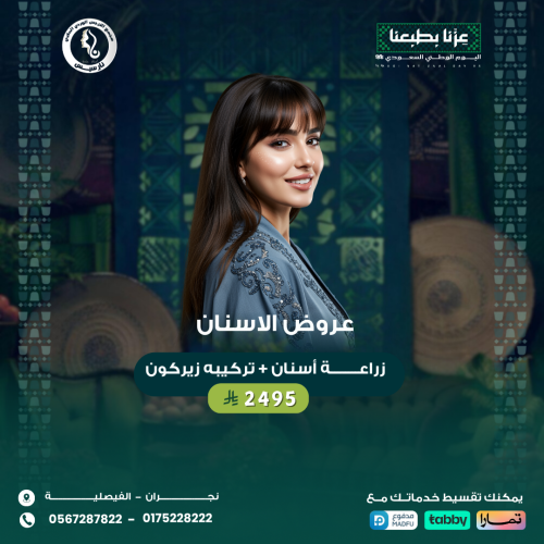 زراعة الأسنان + تركيبة زيركون