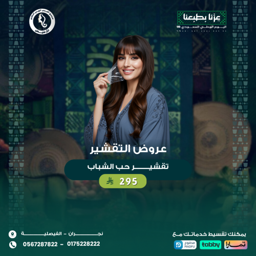 تقشيـــــــــــــــر حـب الشبـــــــاب