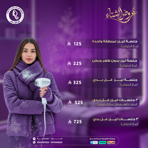 عروض الليزر الشتوية