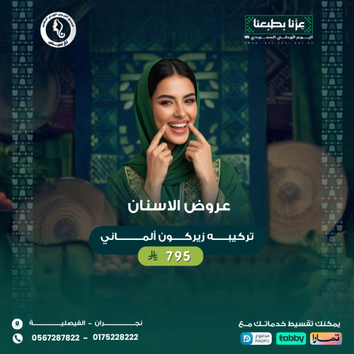 تركيبة زيركون ألماني