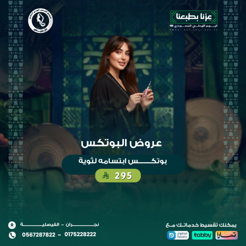 بوتكــــــــــس عـــلاج الابتسامــــــــــة اللثويـــــــــة