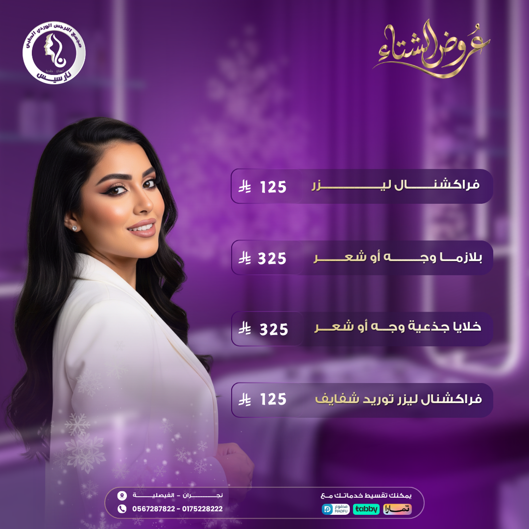 عروض الفراكشنال والبلازما