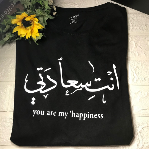 تيشيرت انت سعادتي