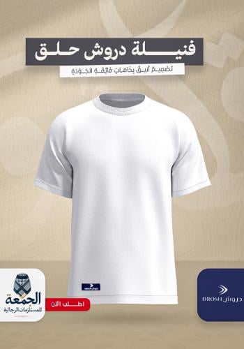 فنيلة دروش حلق