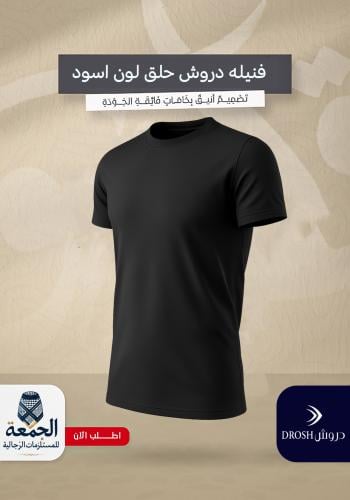 فنيله دروش حلق لون اسود