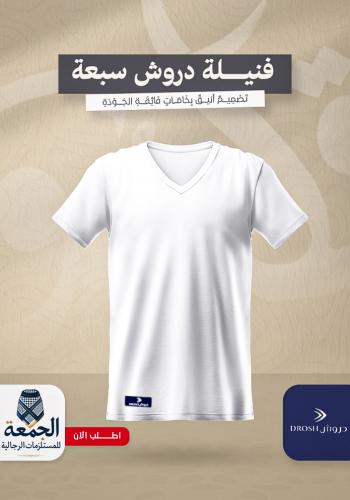 فنيلة دروش سبعة