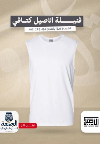 فنيلة الاصيل كتافي