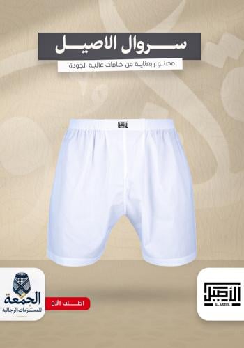 سروال الاصيل قصير قماش