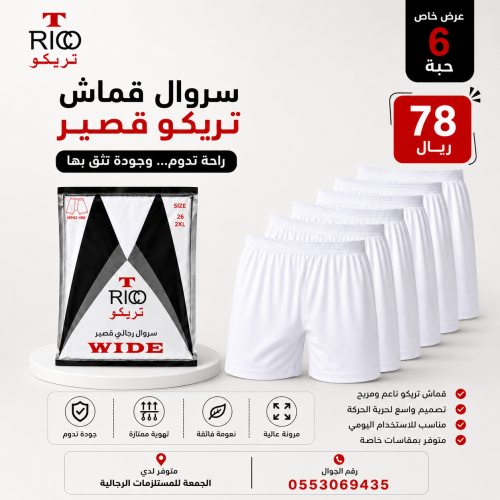 سروال تريكو طويل قصير ( 6حبة)