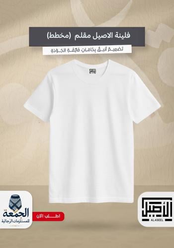 فلينة الاصيل مقلم (مخطط)