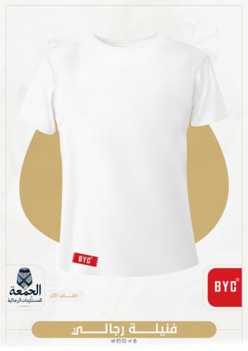 فنيلة ( BYC ) بي واي سي